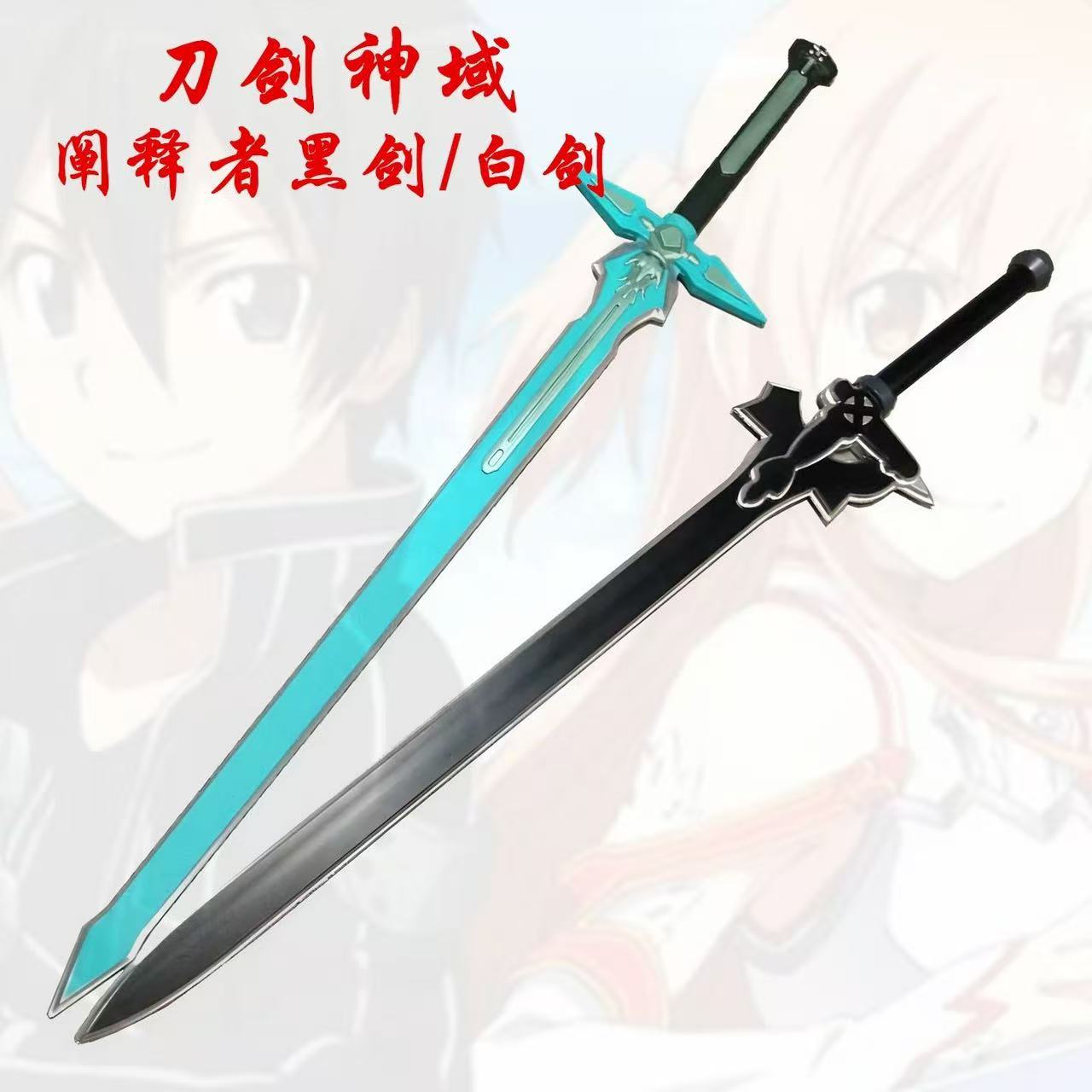 Party Games Online Free - Kirigaya Kazuto Cos Zwaard Wapens Game